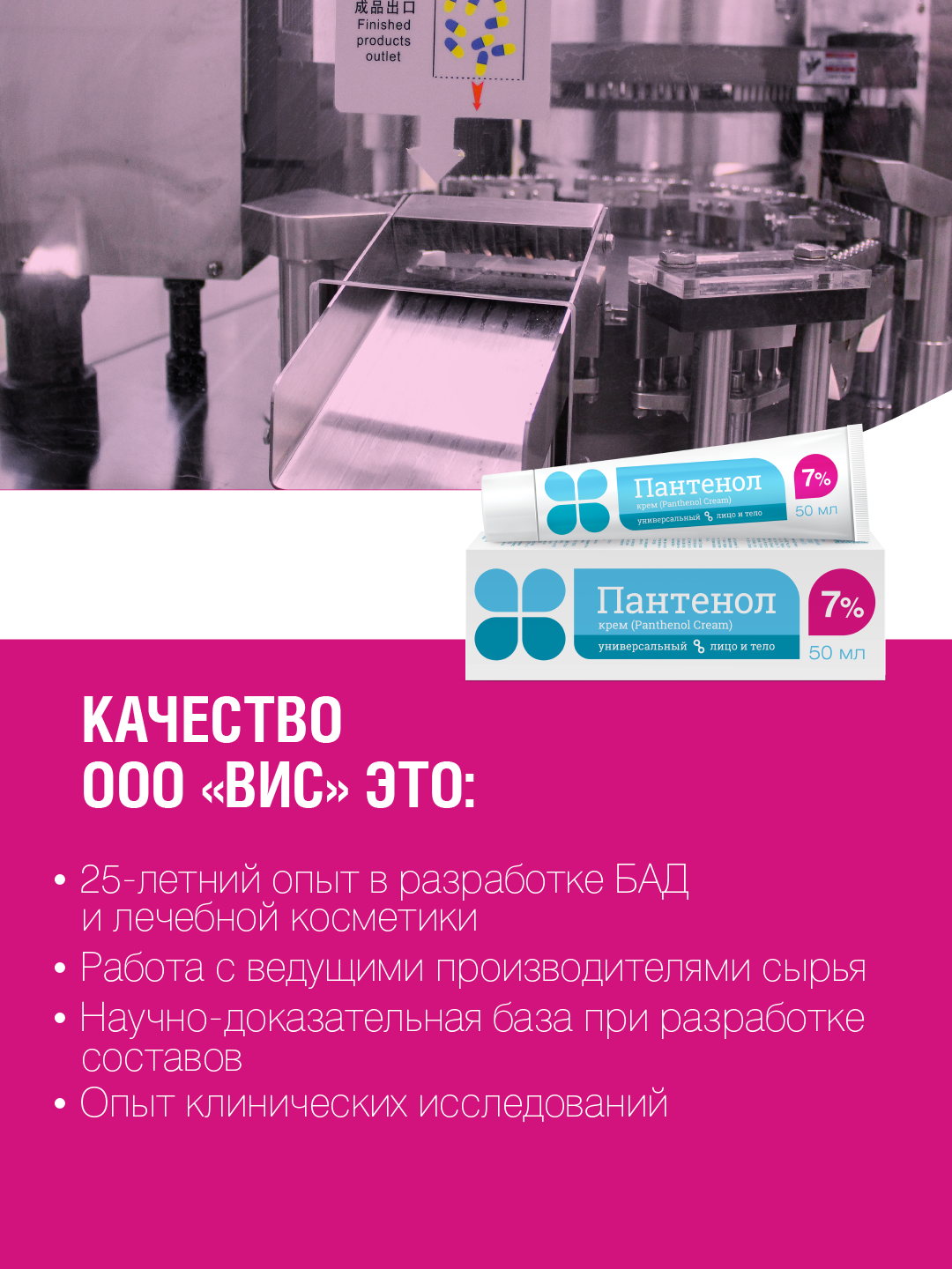 Крем ВИС Пантенол 50 мл - фото 6