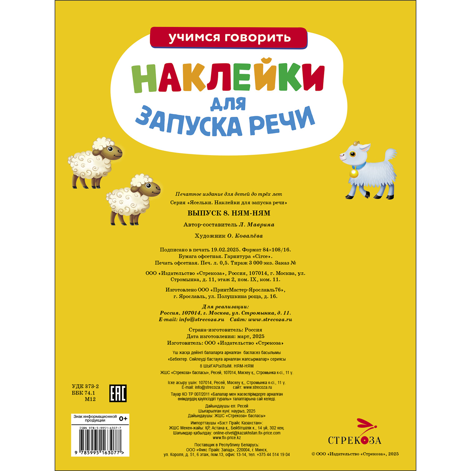 Комплект книг СТРЕКОЗА Развитие ребенка - фото 7