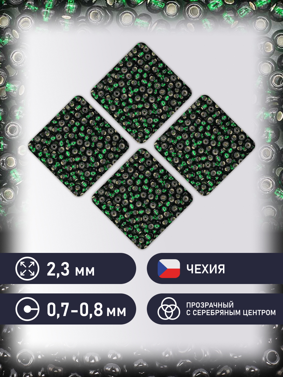 Набор для творчества Preciosa бисер 10/0 5 г цвет 57150 - фото 2