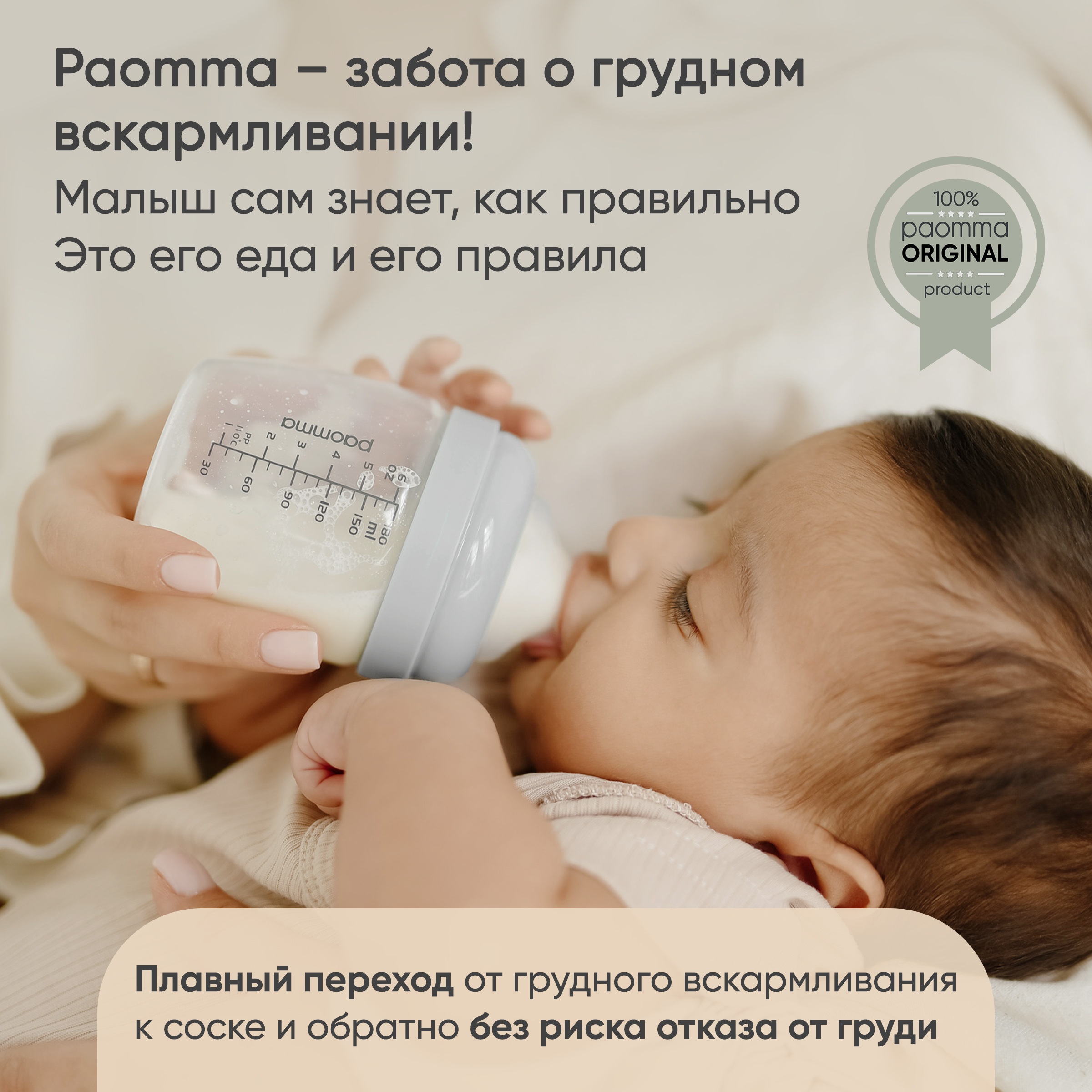 Бутылочка Paomma 180 мл 2 шт. - фото 7