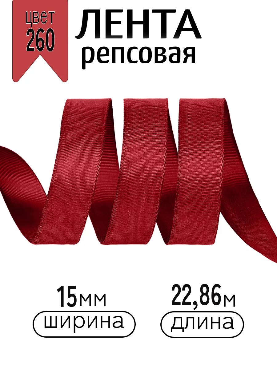 Лента для рукоделия и упаковки Magic 4 Hobby 15 мм бордовая - фото 1