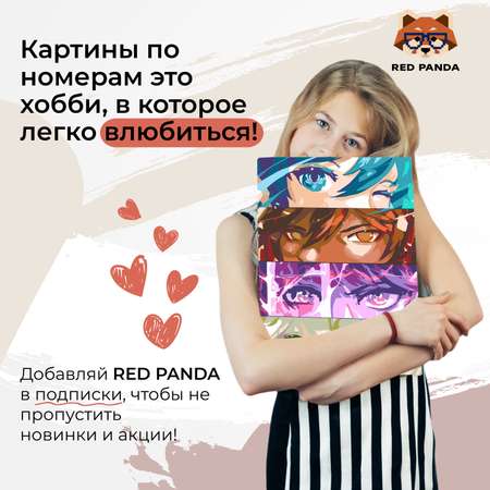 Картина по номерам Red Panda