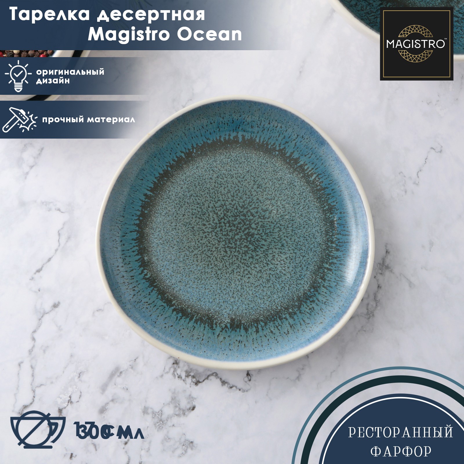 Тарелка MAGISTRO фарфоровая десертная Ocean d=17 см цвет синий - фото 1