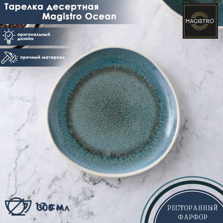 Тарелка MAGISTRO фарфоровая десертная Ocean d=17 см цвет синий