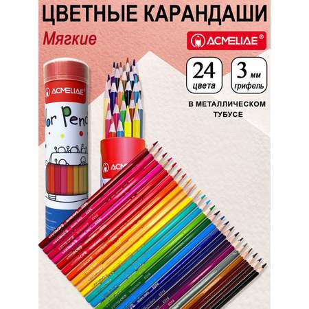Карандаши цветные ACMELIAE 24 шт.