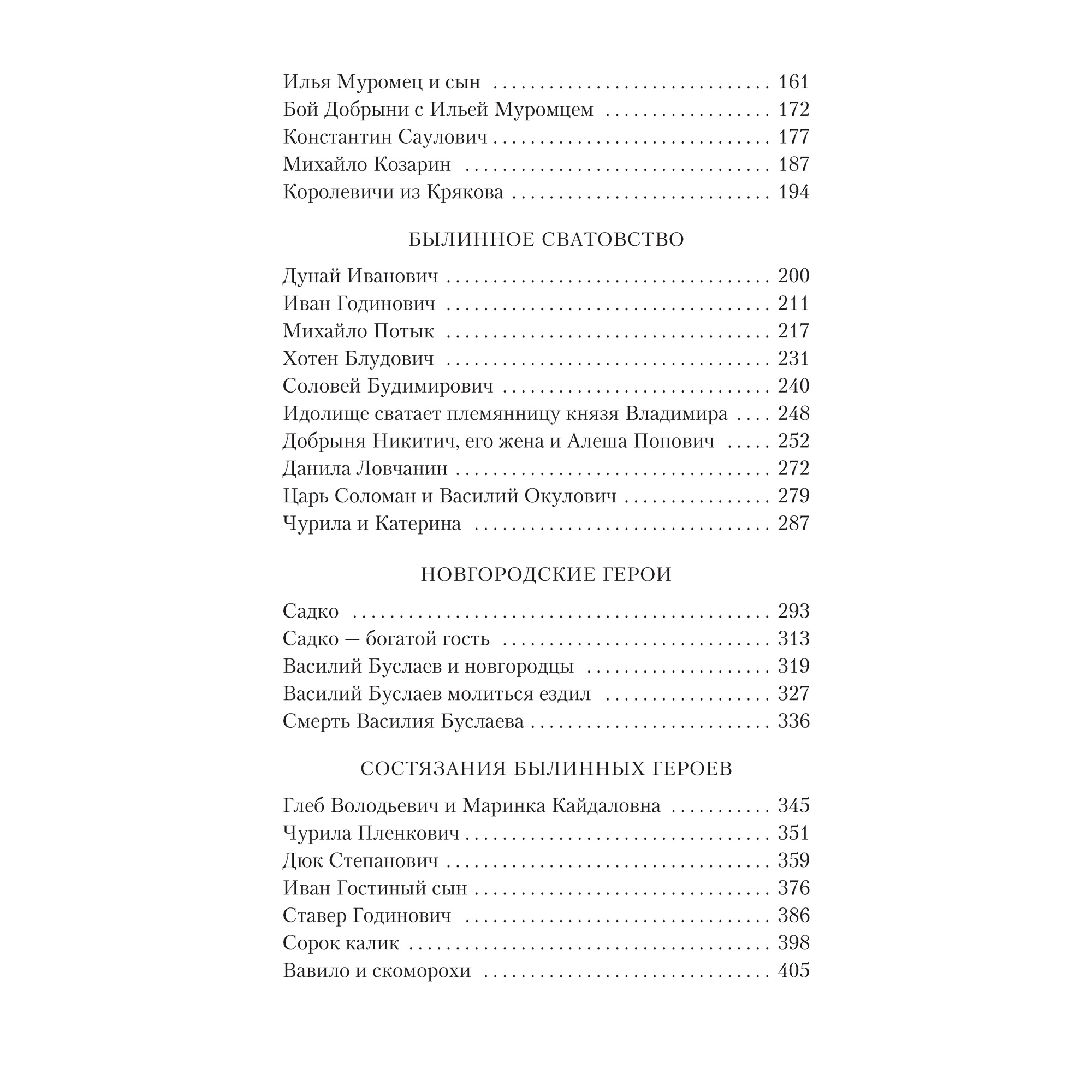 Книга АЗБУКА Былины - фото 5