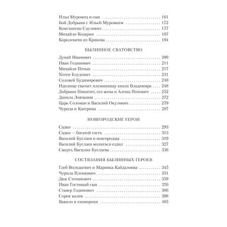 Книга АЗБУКА Былины