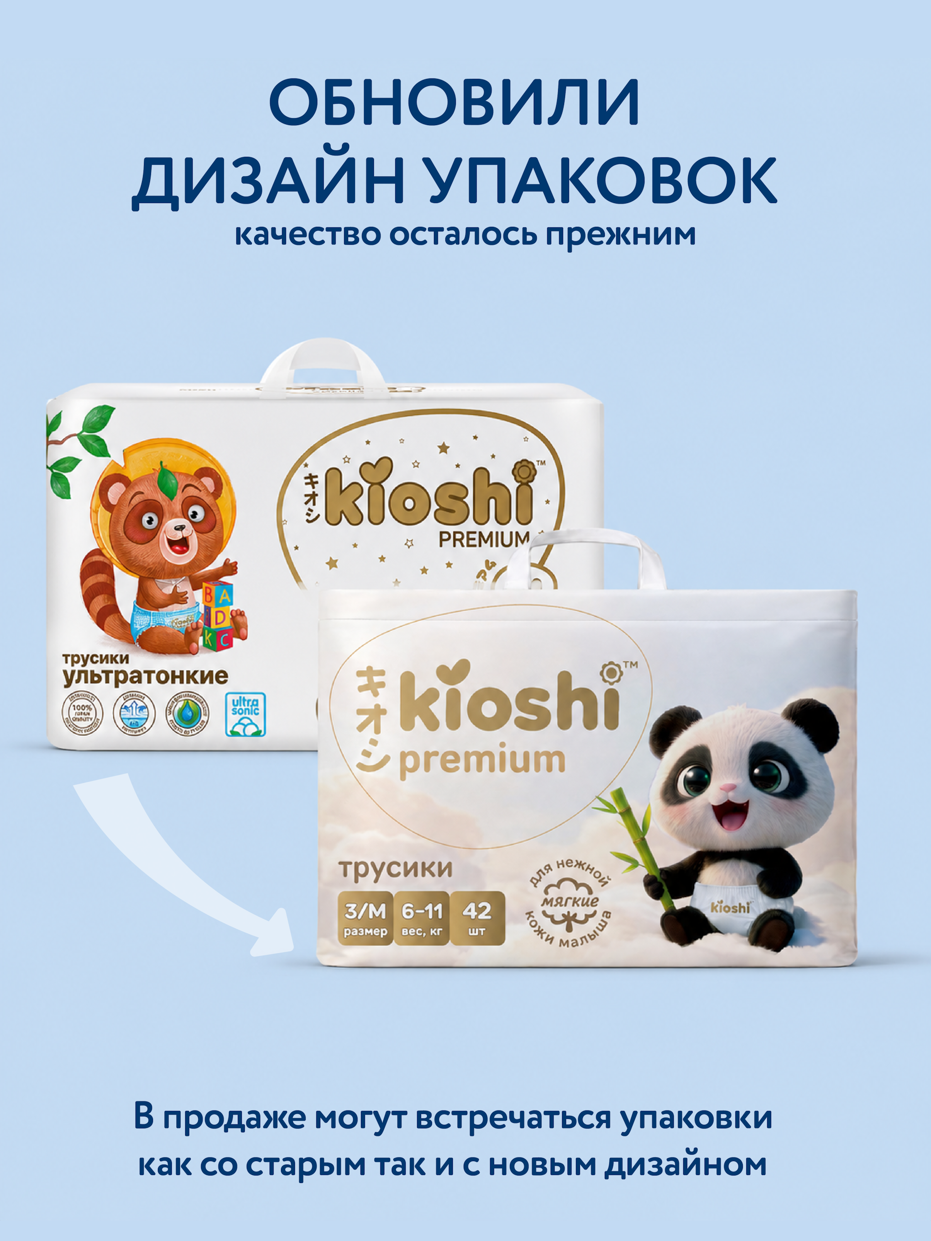 Трусики Kioshi Premium M (6-11 кг) 42 шт. - фото 5