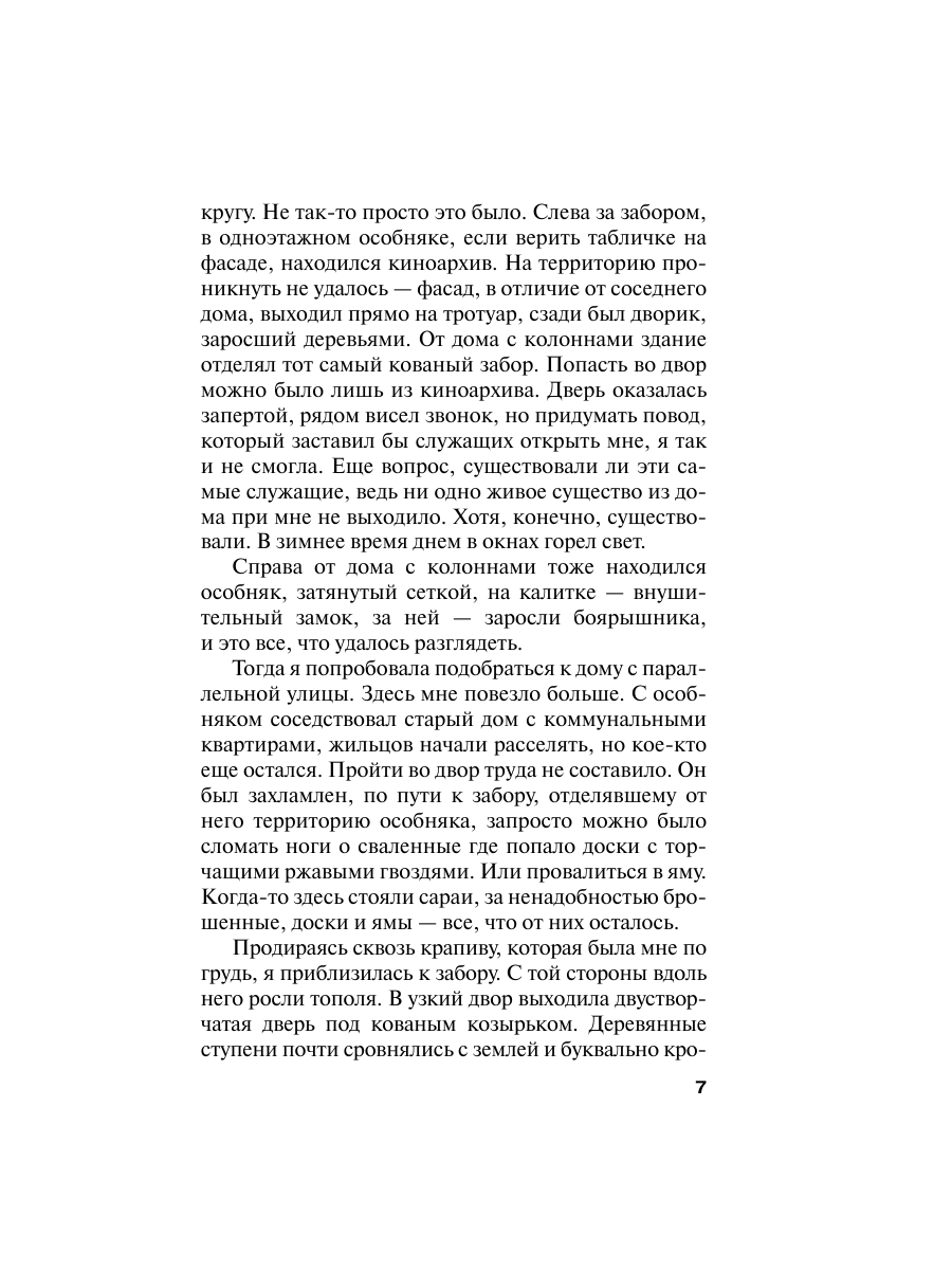 Книга Эксмо Свой чужой родной - фото 7