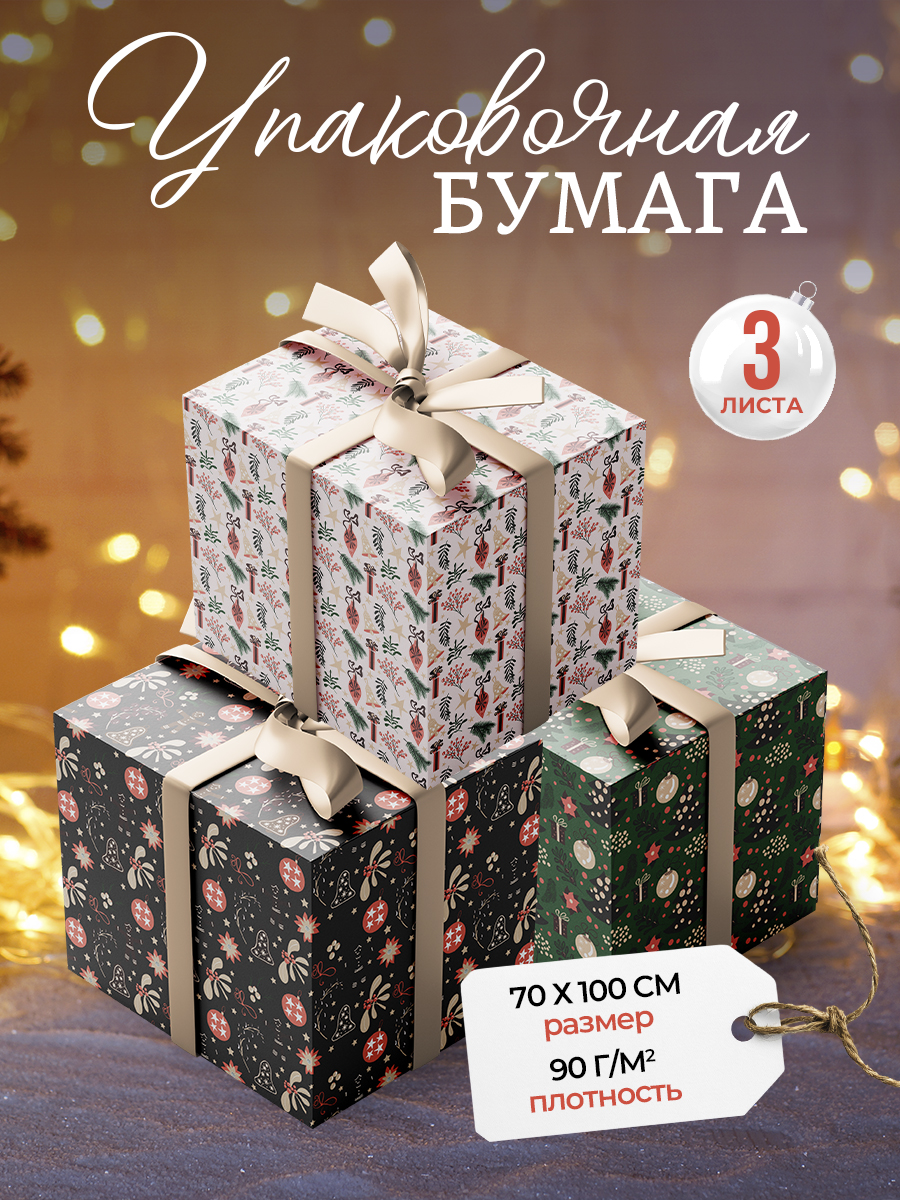 Упаковочная бумага для подарков AXLER комплект 3 листа 70х100см - фото 1