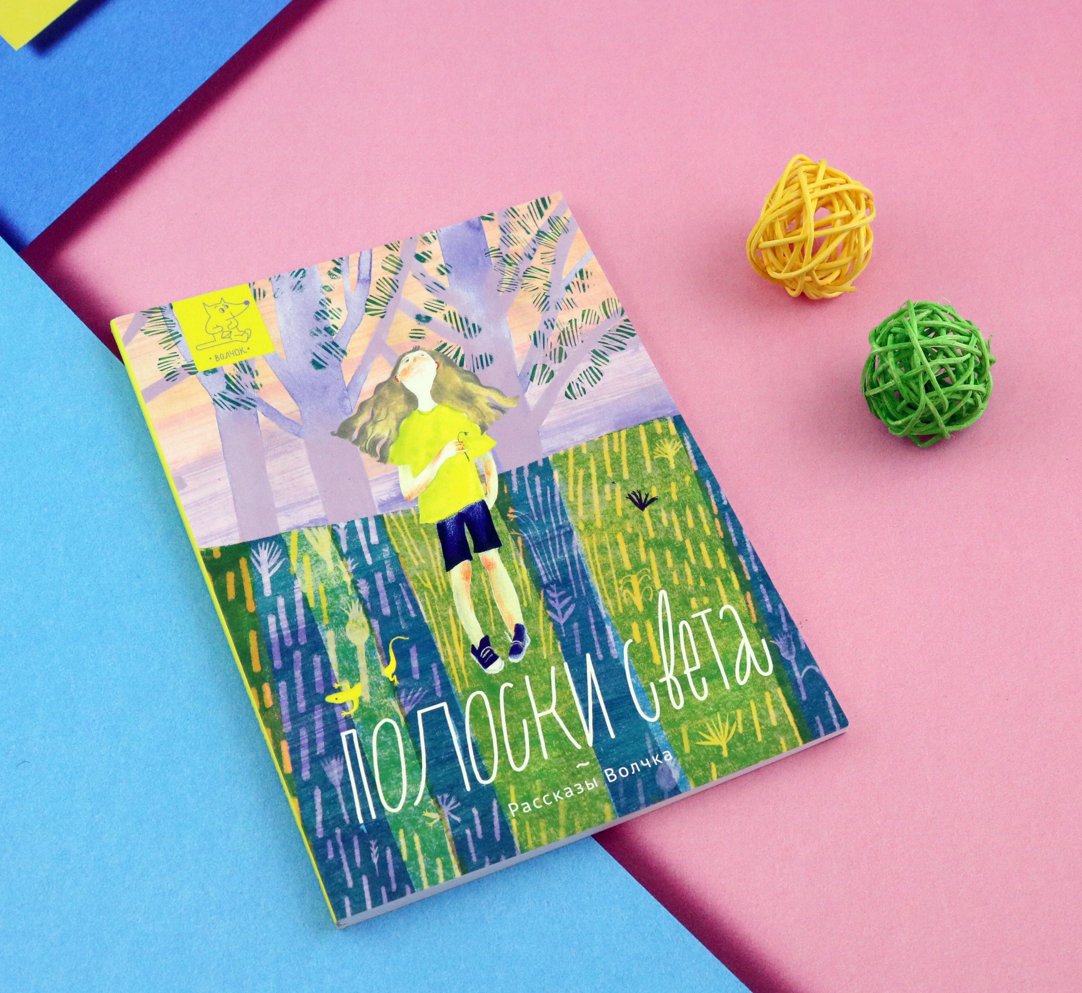 Книга Волчок Полоски света - фото 4