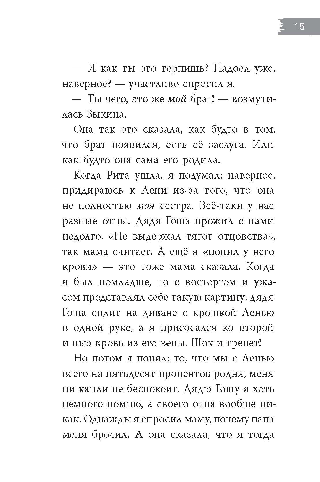Книга Пять четвертей Изольда - фото 6