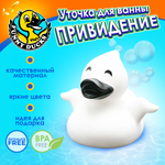 Игрушка Funny ducks Привидение Уточка