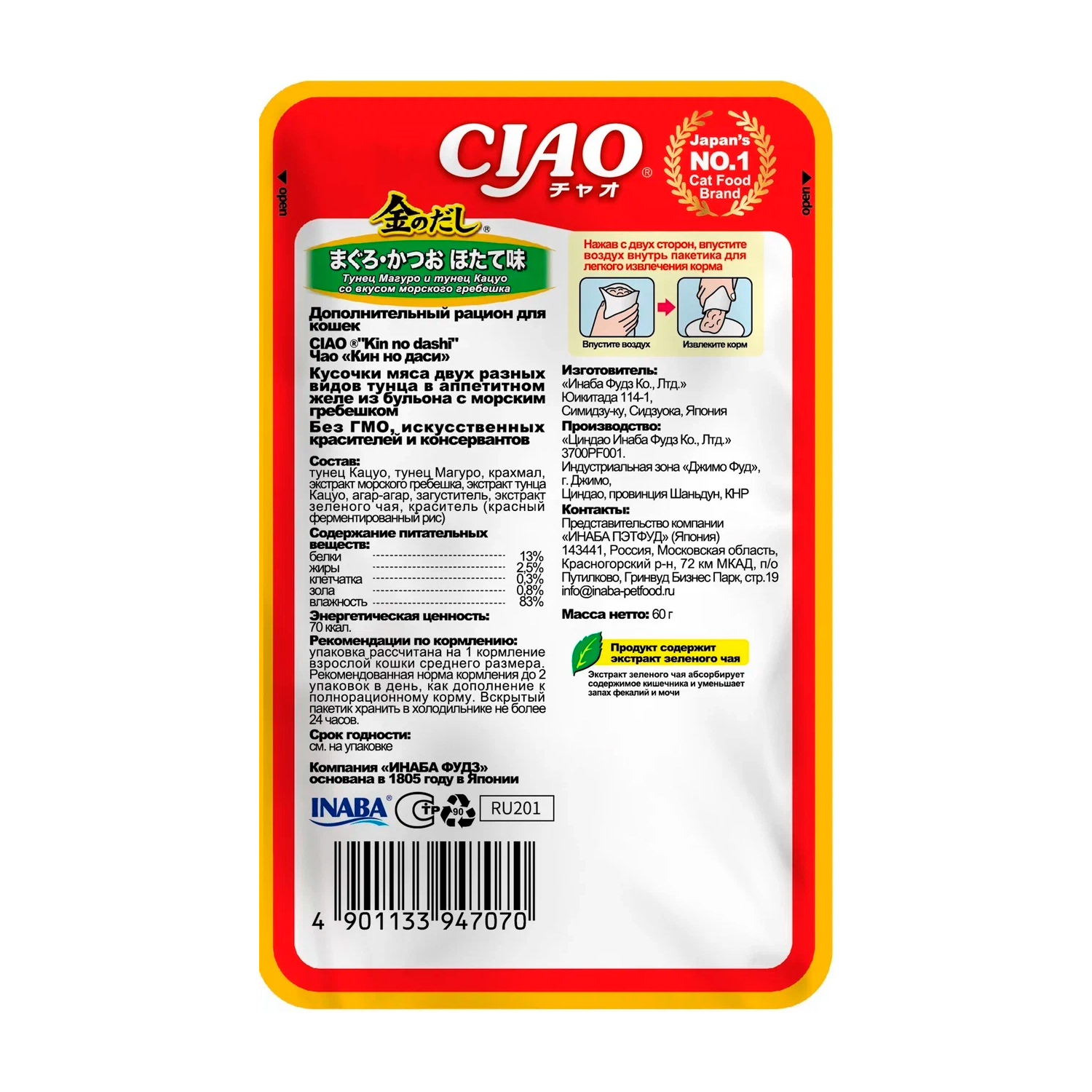 Корм для кошек INABA Ciao тунец Магуро и тунец Кацуо со вкусом морского гребешка 60г - фото 2