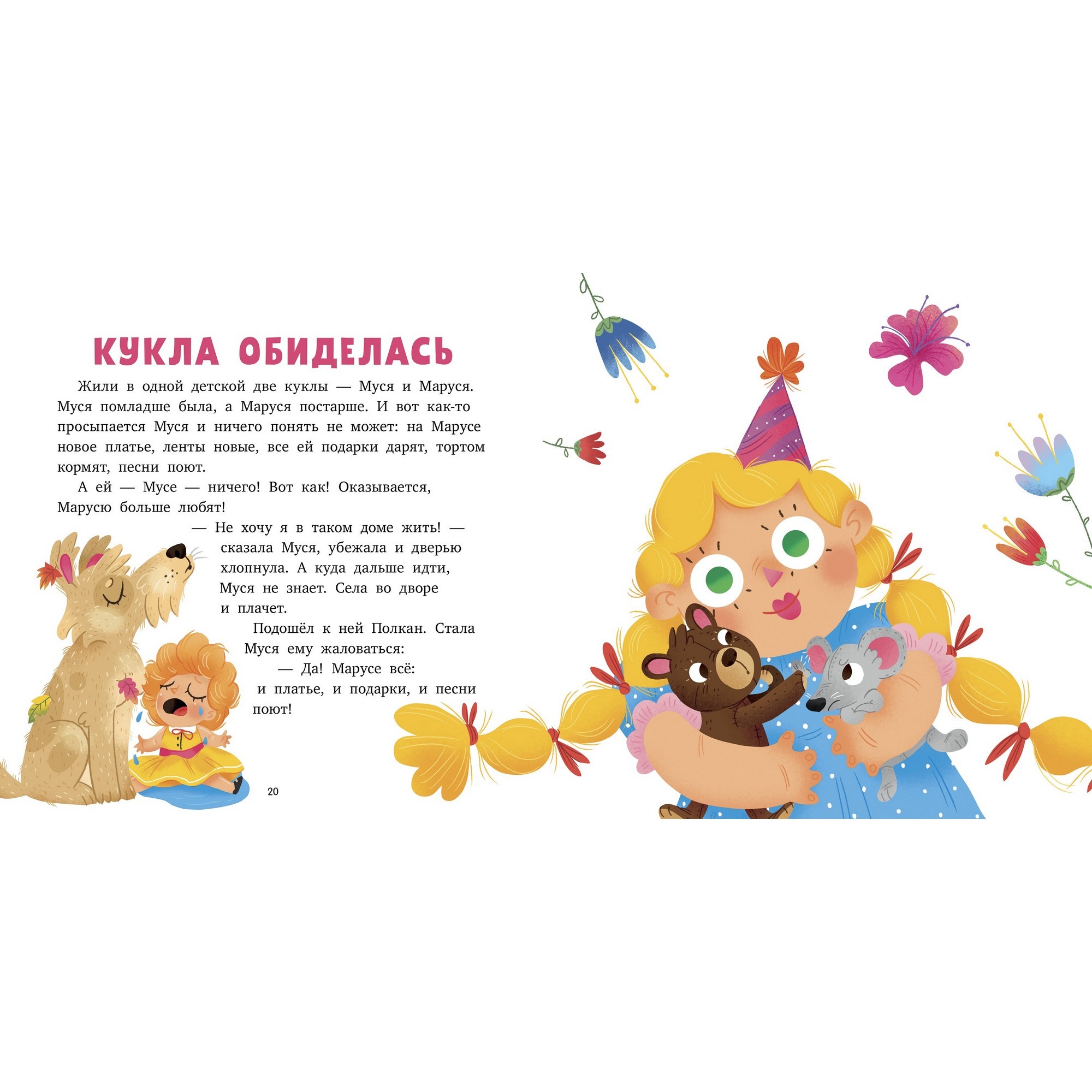 Книга Clever Первое чтение 15 историй и сказок для первого чтения Добрый светлячок - фото 4
