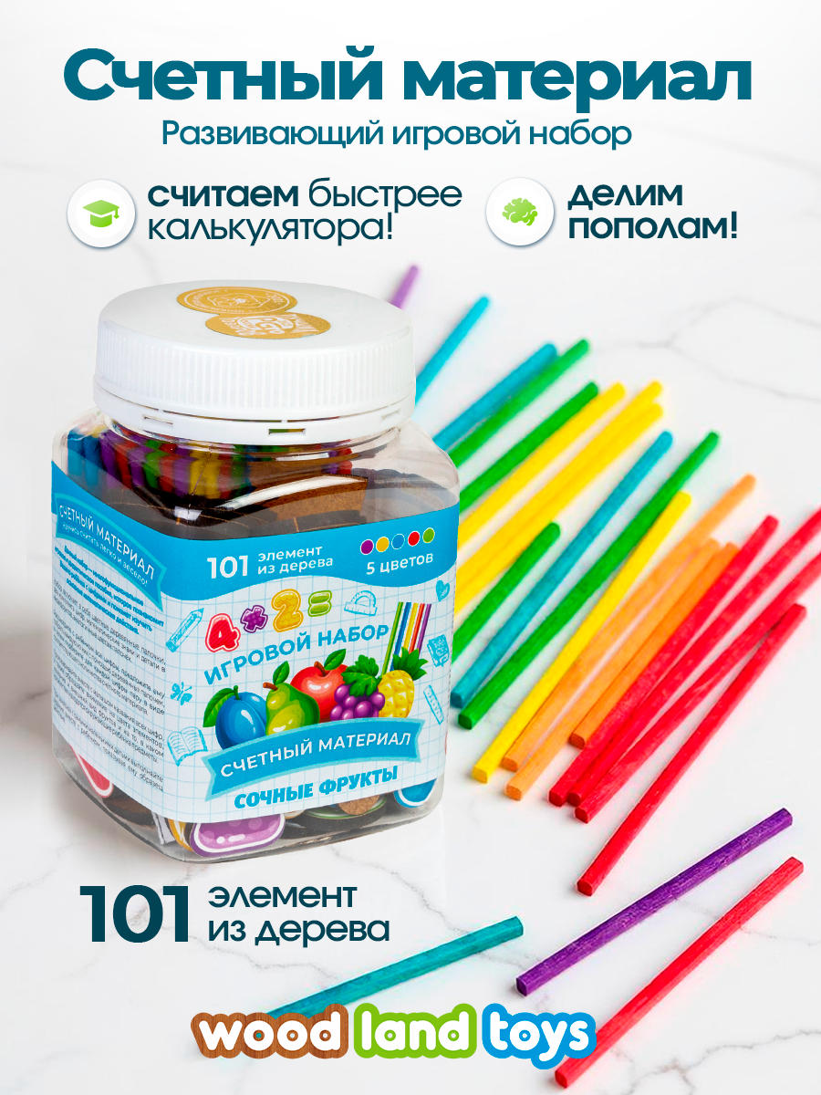 Игрушка WOODLANDTOYS Счетные палочки - фото 7