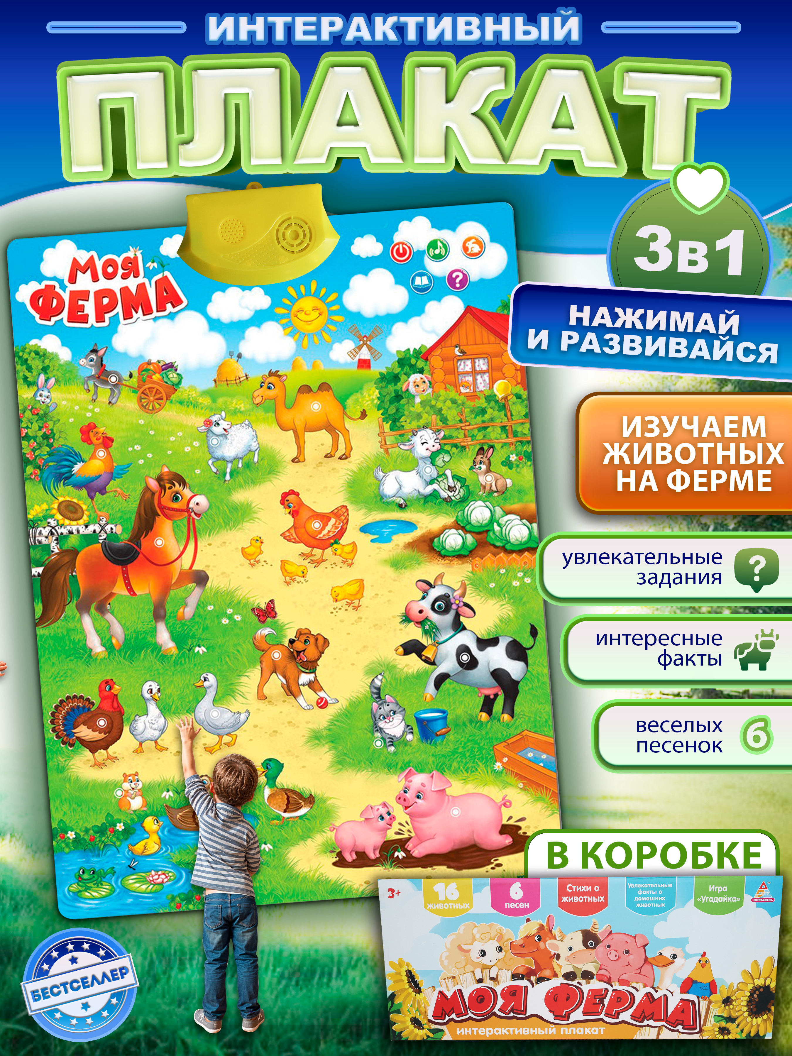 Игрушка Бестселлер развивающий центр Моя ферма - фото 1