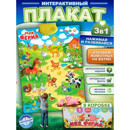Игрушка Бестселлер развивающий центр Моя ферма
