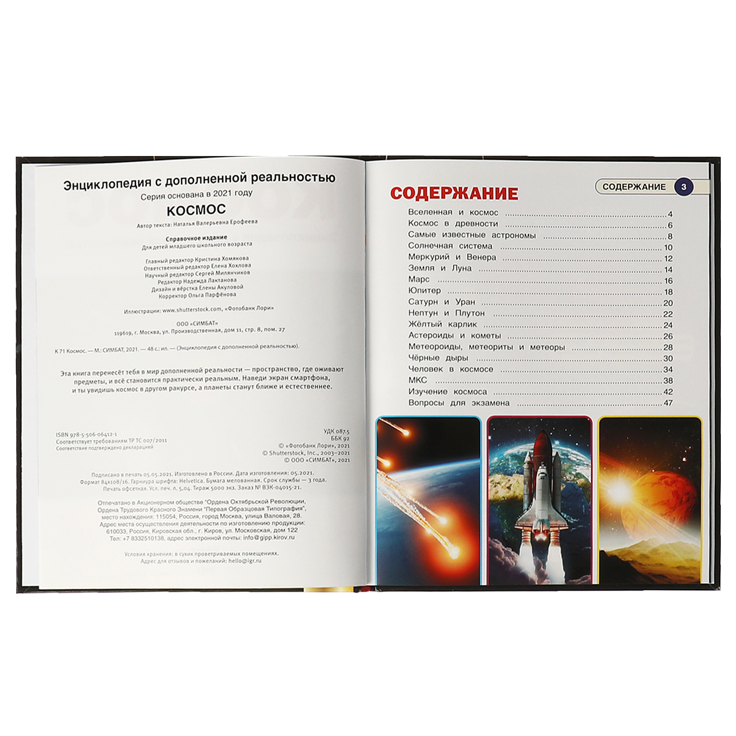 Книга УМка Космос - фото 2