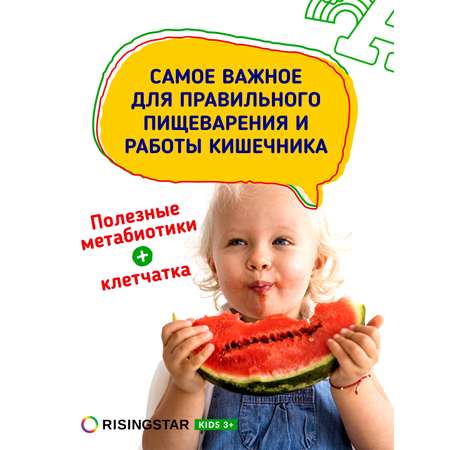 БАД Risingstar Умные мультивитамины для детей с 3 лет и подростков