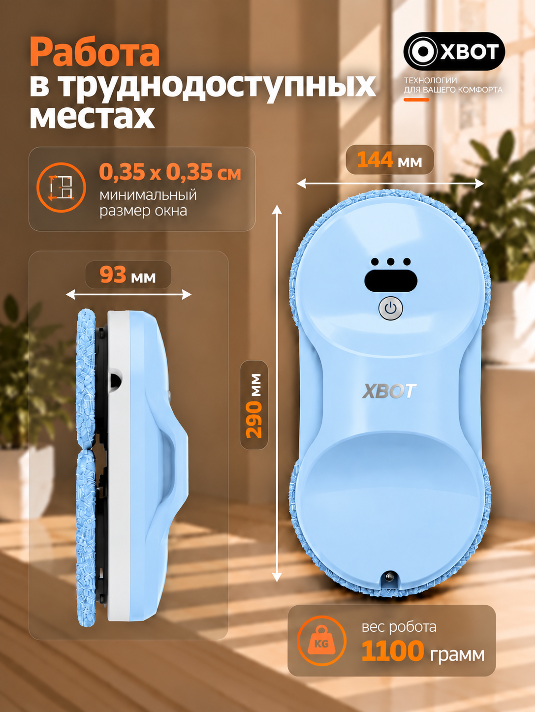 Робот мойщик окон XBOT A11 Голубой - фото 8