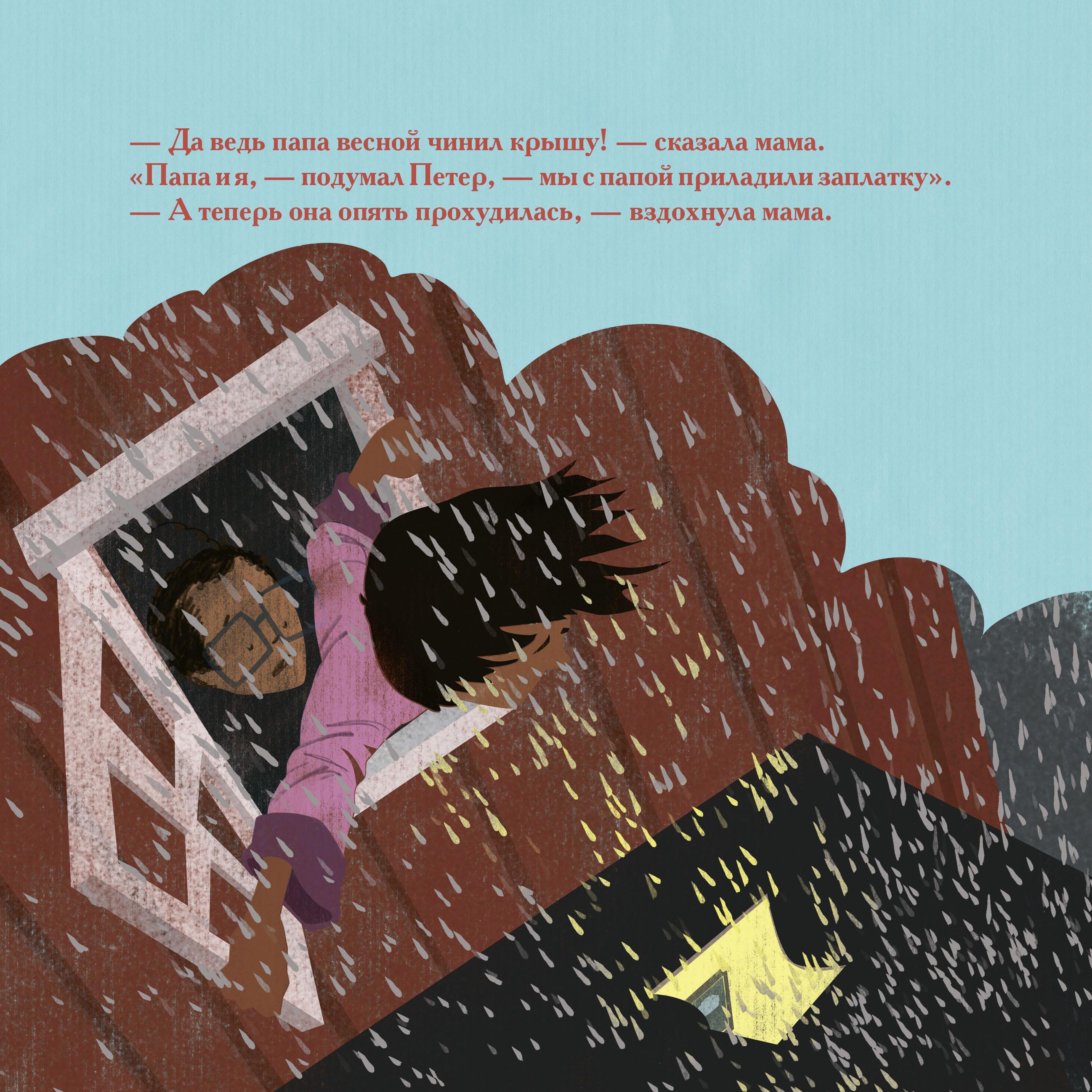 Книга Текст Когда в Африке идет дождь Книжка о погоде и климате - фото 10