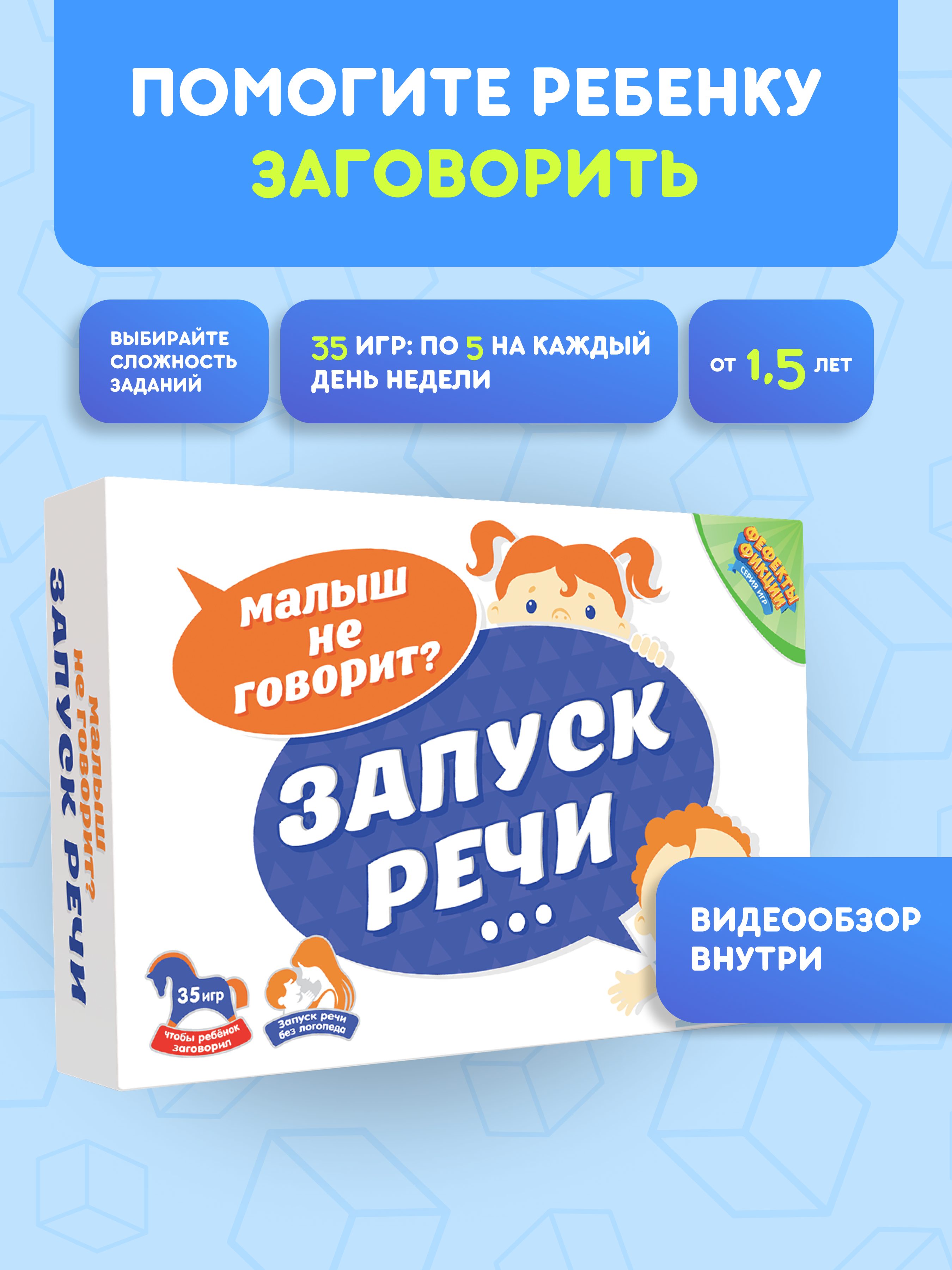 Настольная игра doJoy Запуск речи 2025 - фото 1