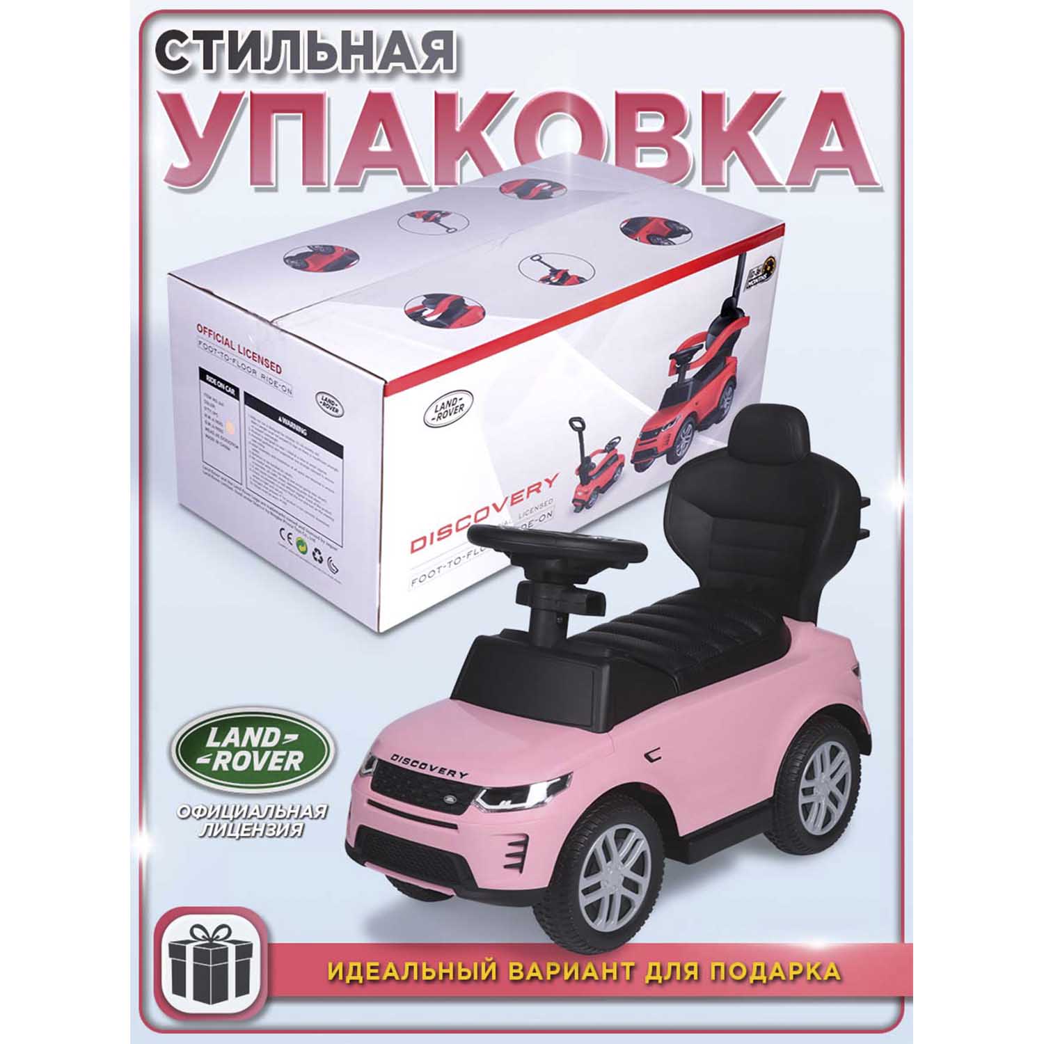 Каталка BabyCare Land Rover резиновые колеса розовый - фото 13