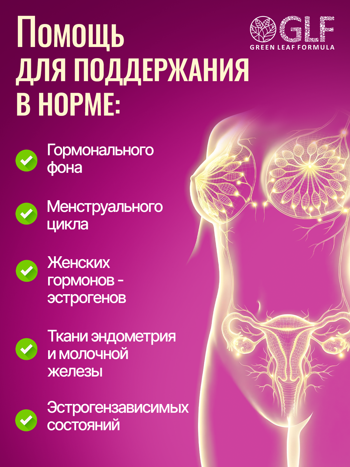 Индол-3-карбинол с фолиевой кислотой Green Leaf Formula витамины для женщин для гормонального баланса менструальный цикл молочные железы - фото 2