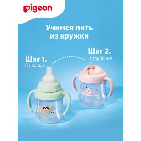 Поильник Pigeon 200 мл