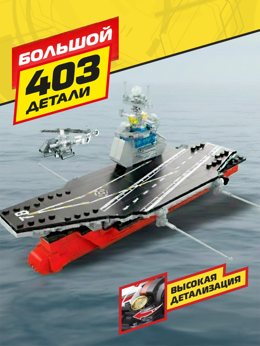 Корабль Mioshi Армия MTE0709-016 - фото 1