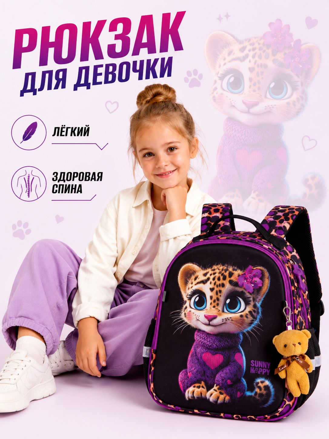 Рюкзак Sunny Happy набор 7 в 1 - фото 2