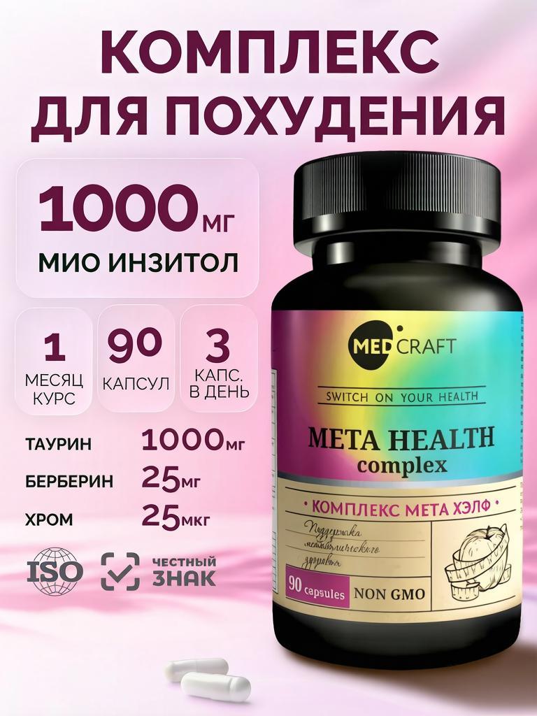 Изображение товара МетаХелф комплекс для метаболического здоровья MedCraft натуральный нутрицевтик