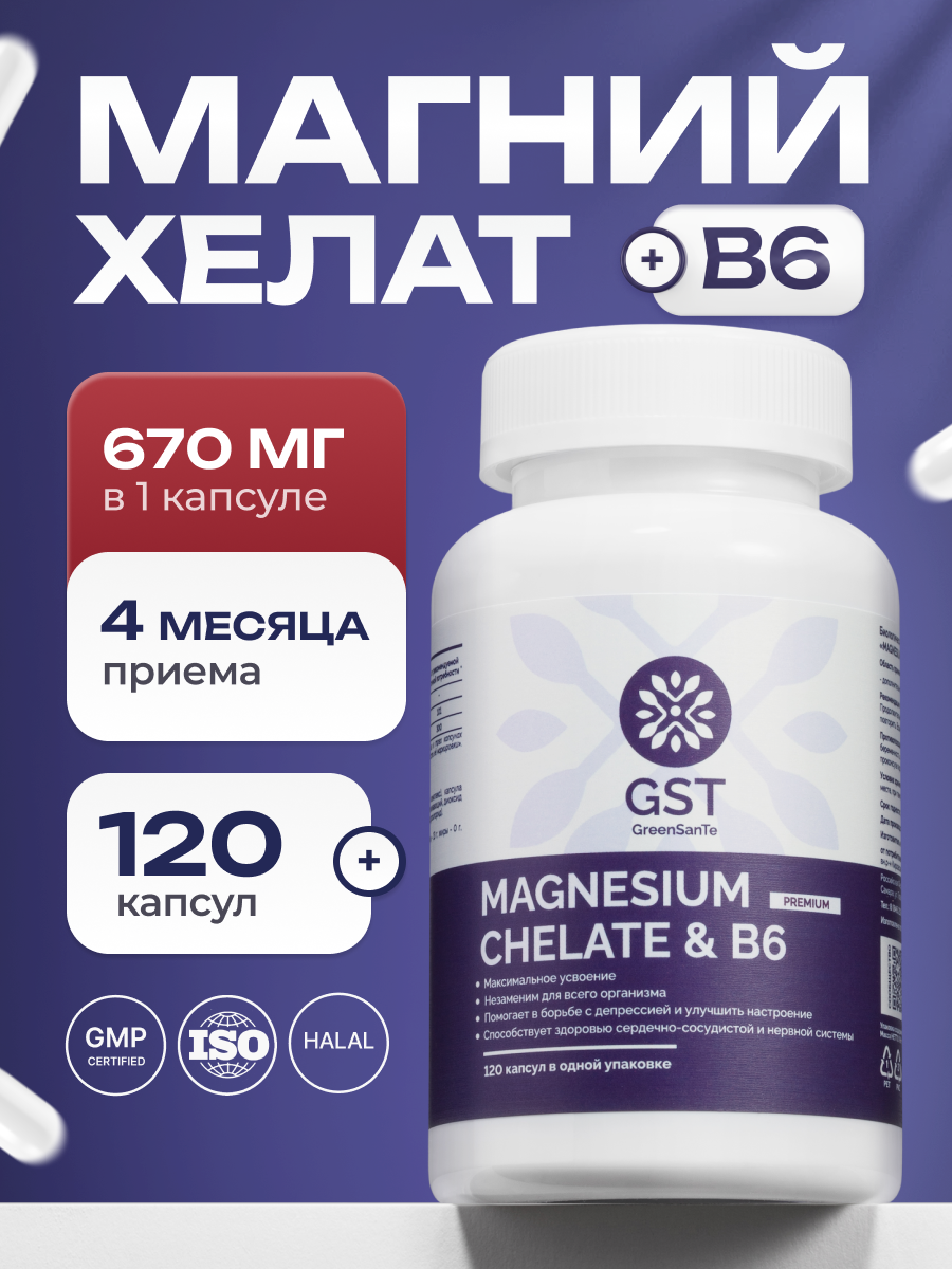 Изображение товара Магний хелат + В6 от GST - биодобавка для здоровья Изображение товара Магний хелат + В6 от GST - биодобавка для здоровья