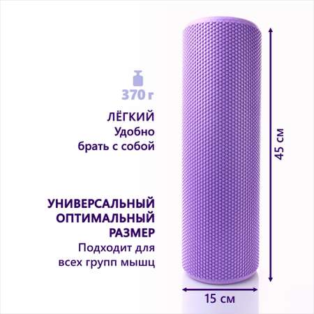 Валик массажный YourFit фиолетовый 45 см
