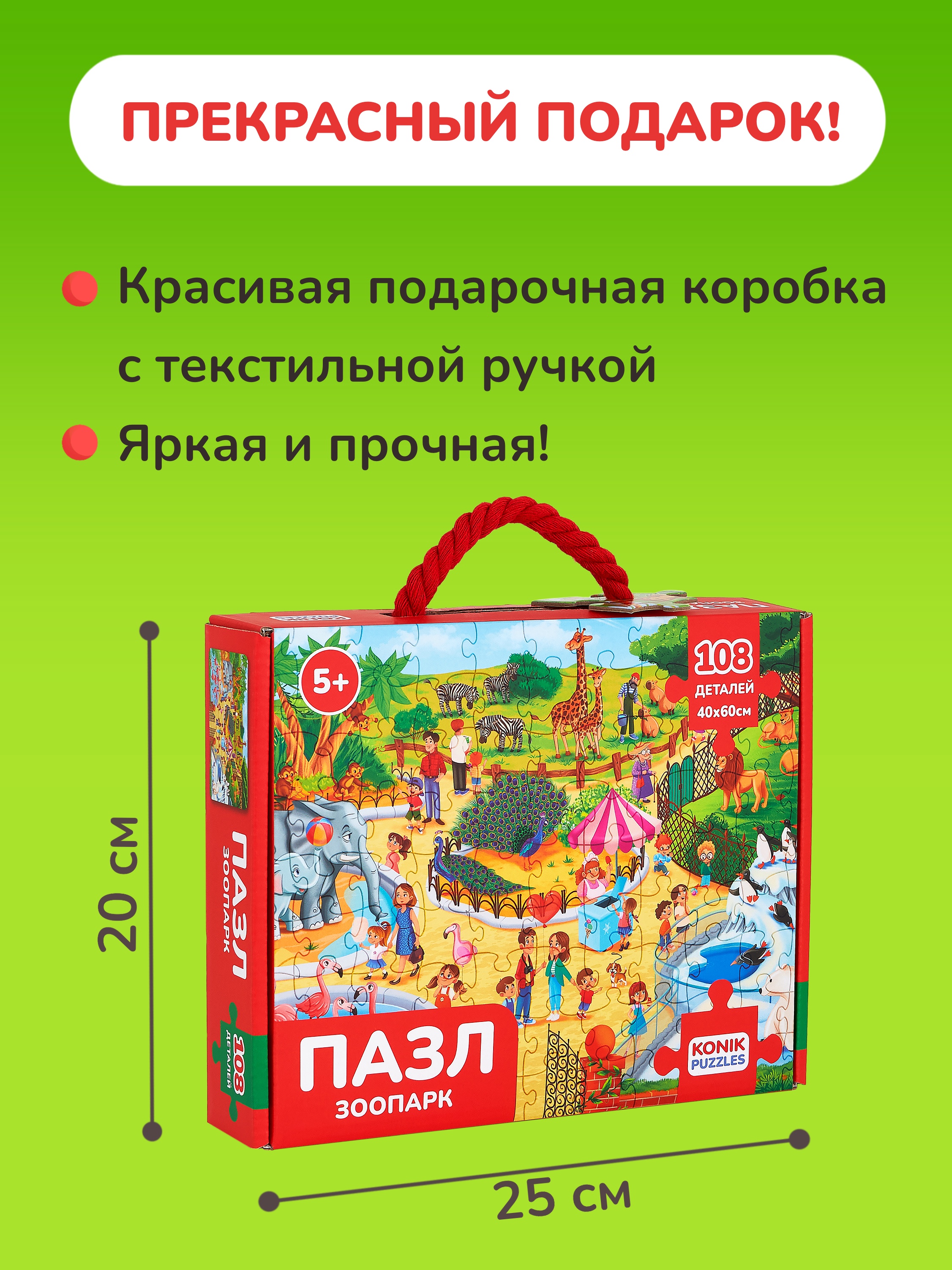 Пазл KONIK Зоопарк - фото 7
