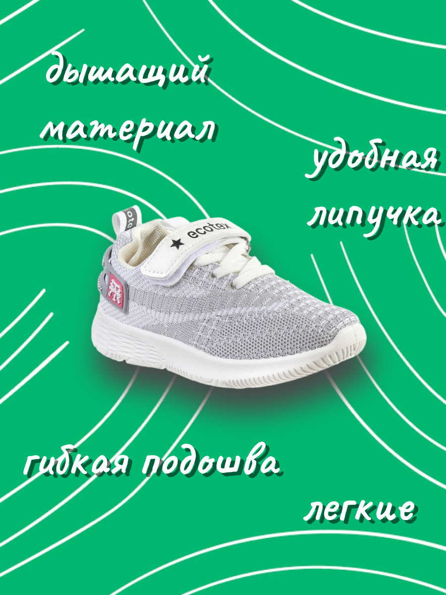 Кроссовки Ecotex 14-091TF - фото 2