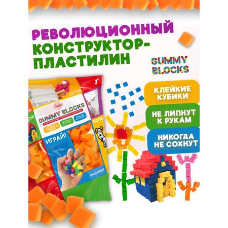 Пластилин GUMMY BLOCKS липучка кубики оранжевый легкий 1 цв.