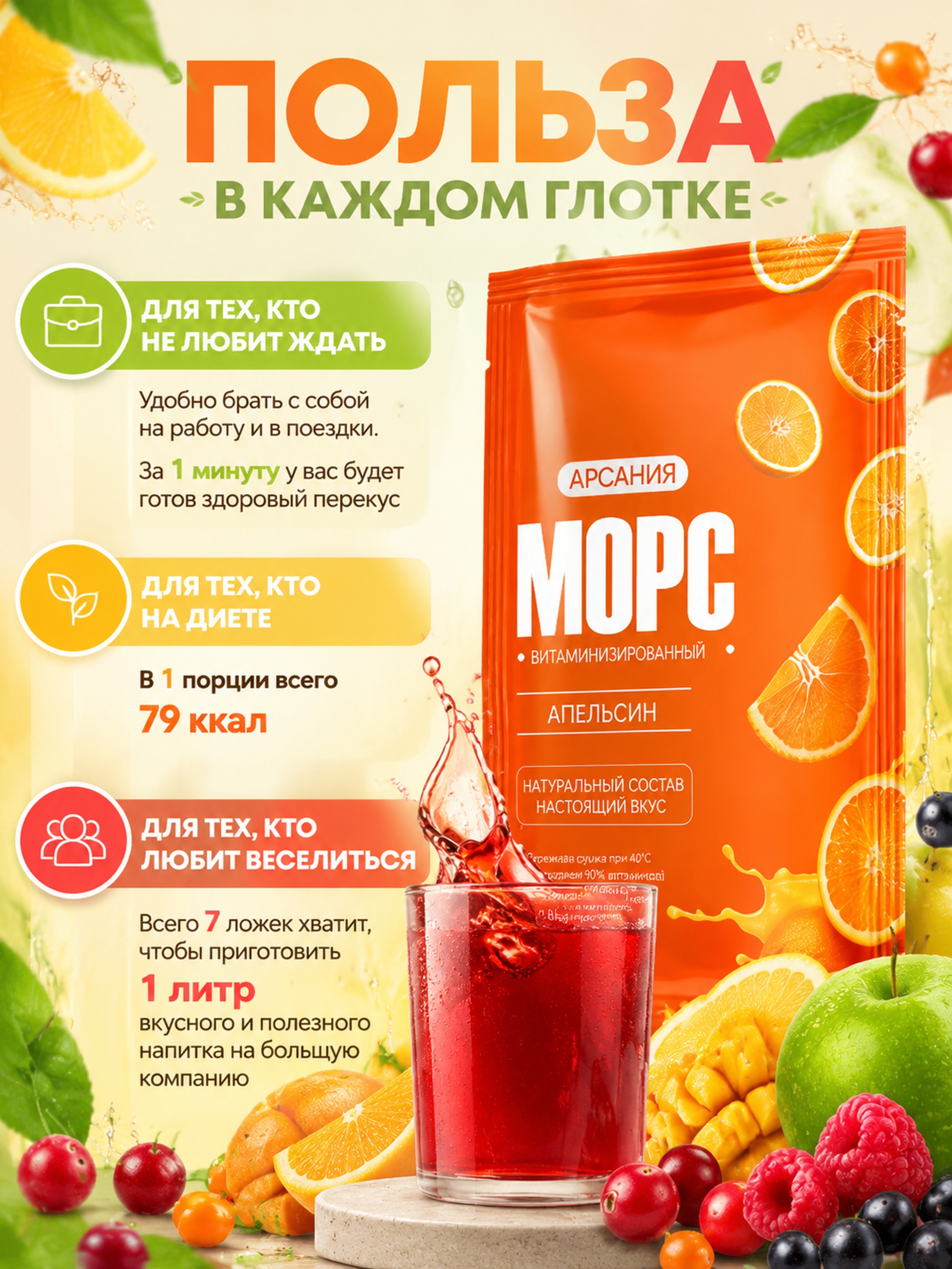 Морс АССОРТИ АРСАНИЯ быстрого приготовления 16 саше - фото 2