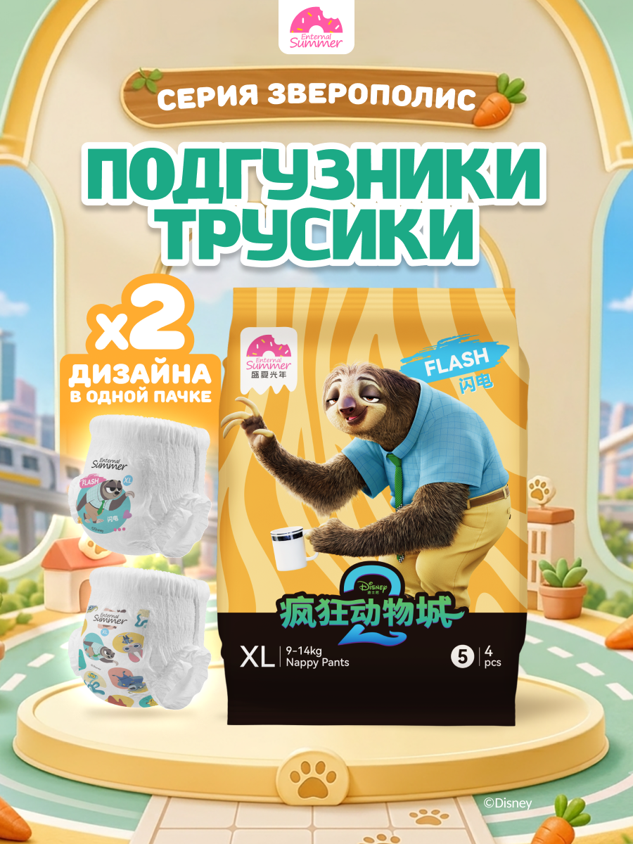 Трусики Enternal Summer Premium Care ультратонкие XL (12-17 кг) 4 шт. - фото 1