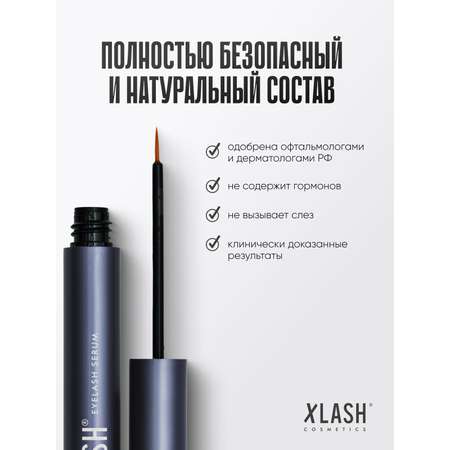 Средство для наращивания ресниц XLASH Cosmetics Сыворотка