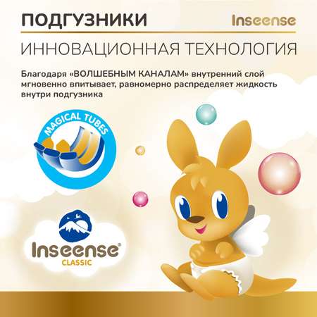 Подгузники INSEENSE Classic S 74 шт.