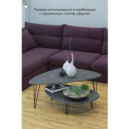 Стол журнальный КАЛИФОРНИЯ МЕБЕЛЬ Престон серый бетон