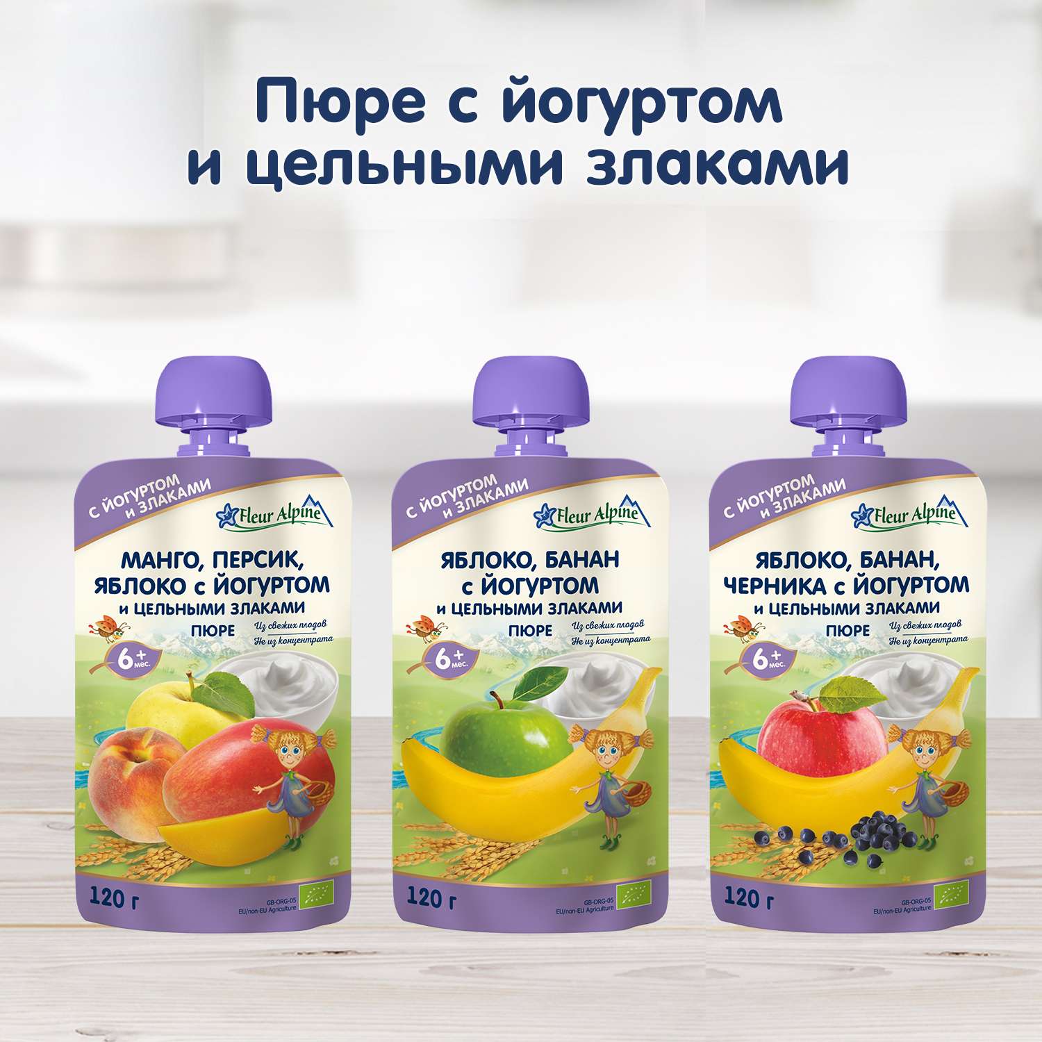 Пюре Fleur Alpine Органик манго-персик-яблоко-йогурт пауч 120г с 6месяцев - фото 7