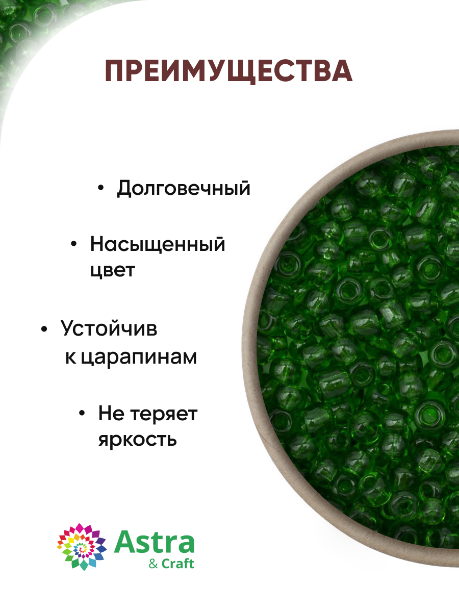 Набор для творчества Astra Craft бисер для плетения 11/0 20 г - фото 2