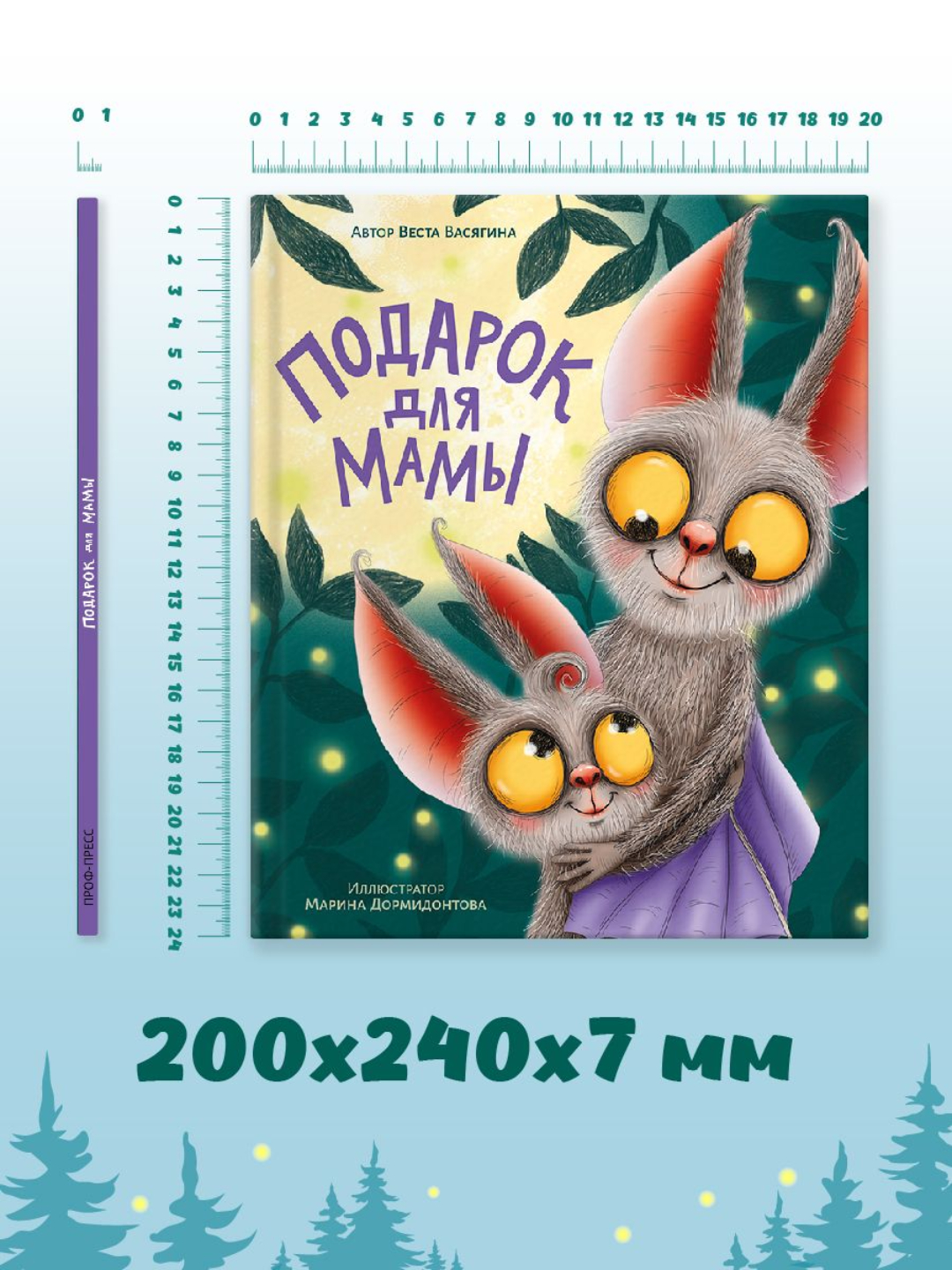 Книга Проф-Пресс сказка про мышонка Юрика. Подарок для мамы. 48 стр - фото 7
