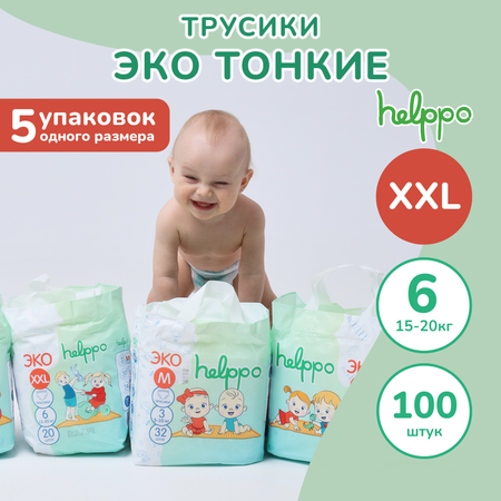 Трусики helppo Eco XXL 100 шт.