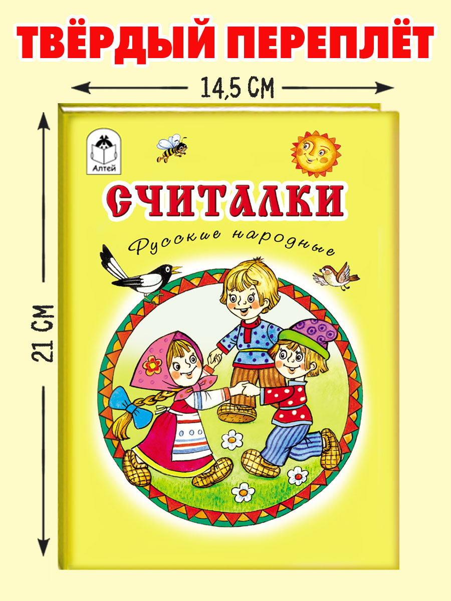 Комплект книг Алтей со стихами 2 шт Считалки Детский сад - фото 6