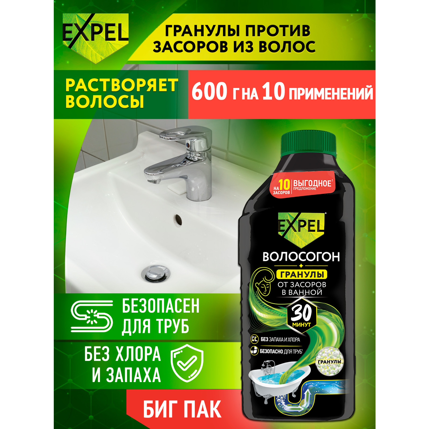 Средство Expel для устранения засоров в гранулах 2 шт Волосогон 600 г - фото 2