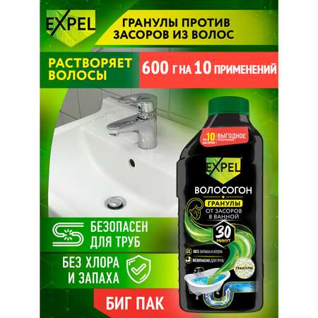 Средство Expel для устранения засоров в гранулах 2 шт Волосогон 600 г